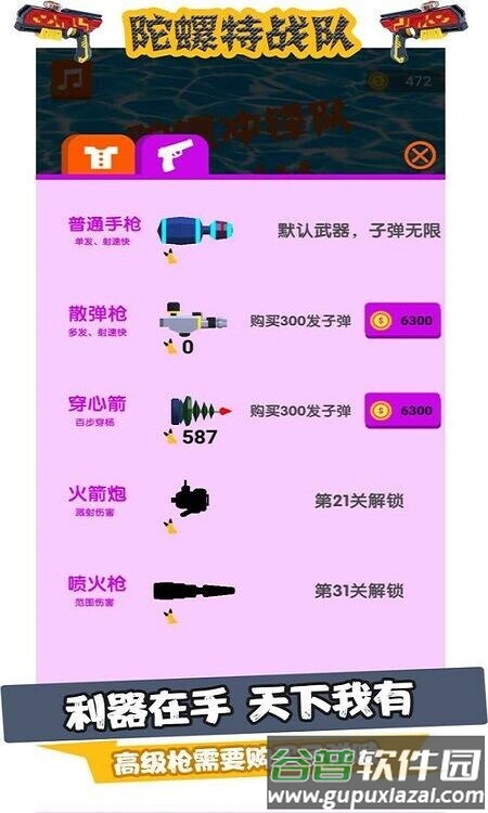陀螺特战队最新版截图1