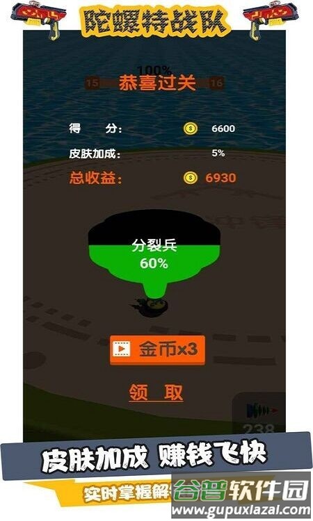 陀螺特战队最新版截图2