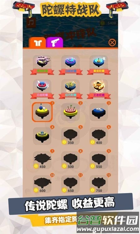 陀螺特战队最新版截图3