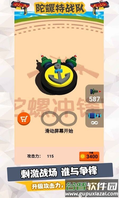 陀螺特战队最新版截图4