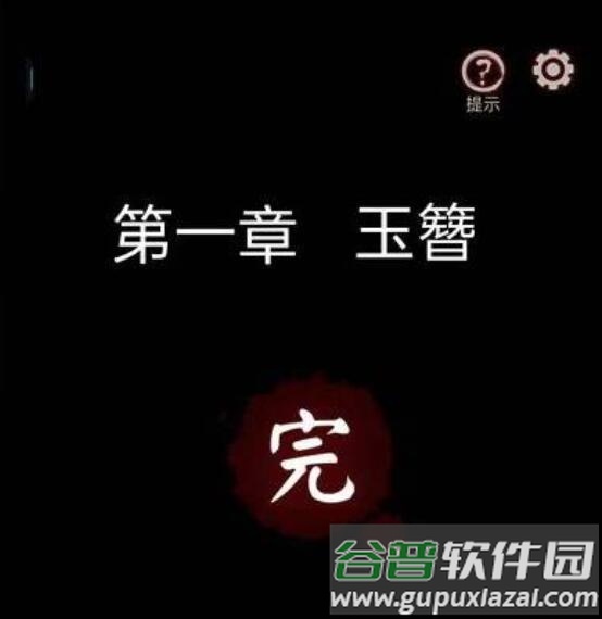 《宅怨》游戏攻略合集