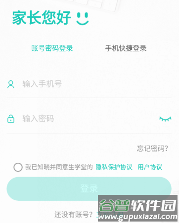 生学堂家长端app下载