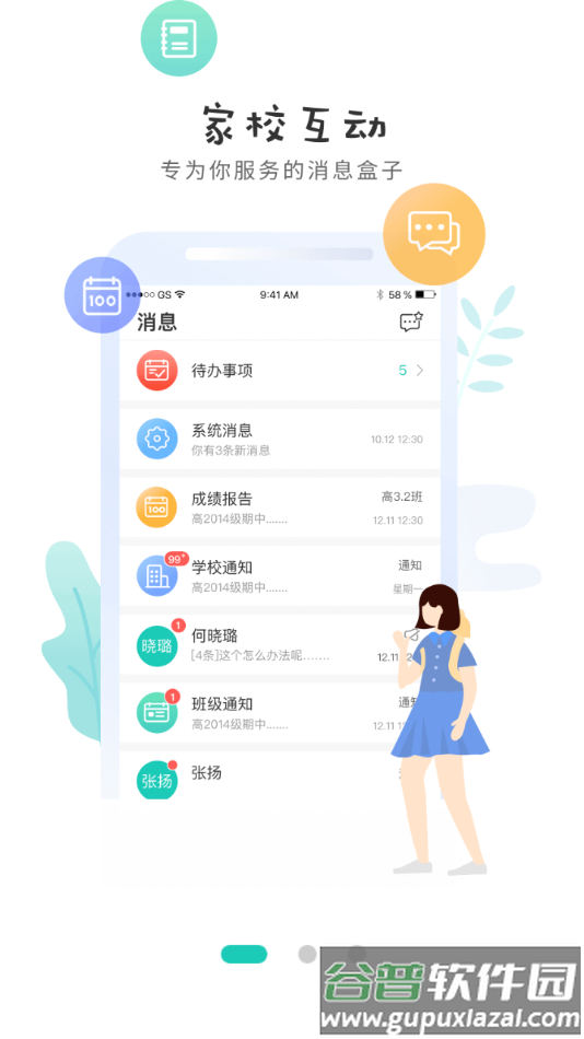 生学堂家长端app下载截图1