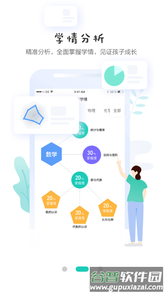 生学堂家长端app下载截图2