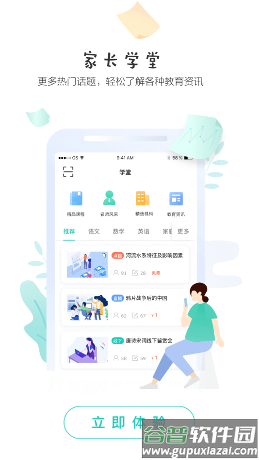 生学堂家长端app下载截图3