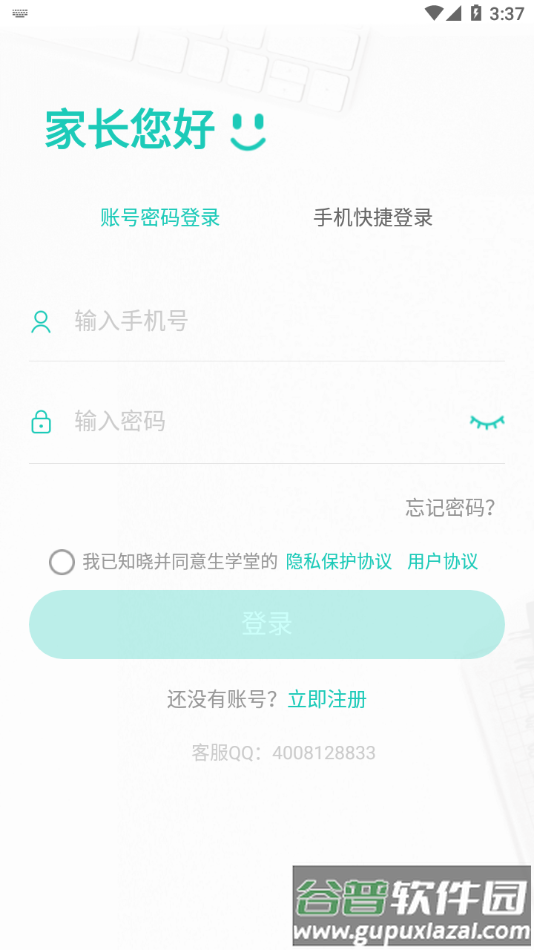 生学堂家长端app下载截图4