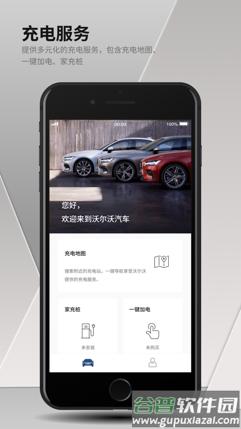 沃尔沃汽车app截图1
