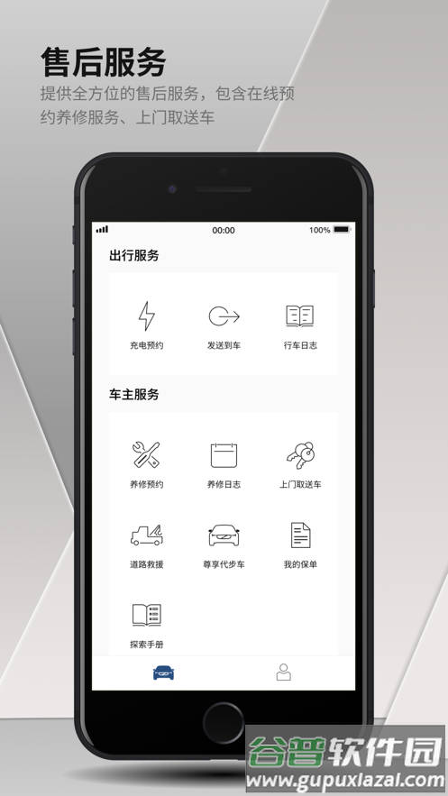 沃尔沃汽车app截图3