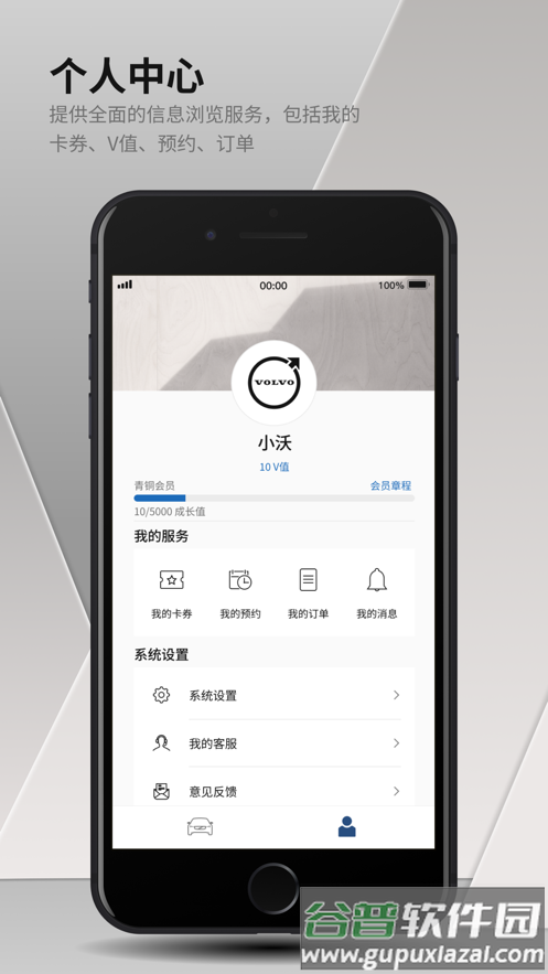 沃尔沃汽车app截图4