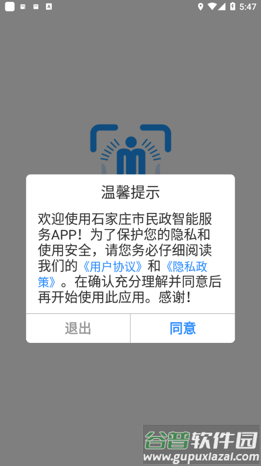 石家庄市民政智能服务app下载截图1