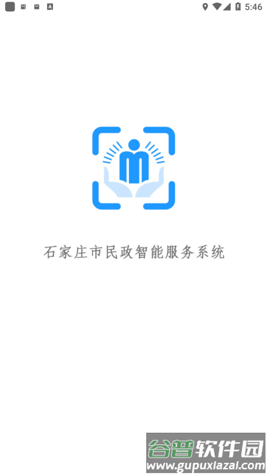 石家庄市民政智能服务app下载截图2