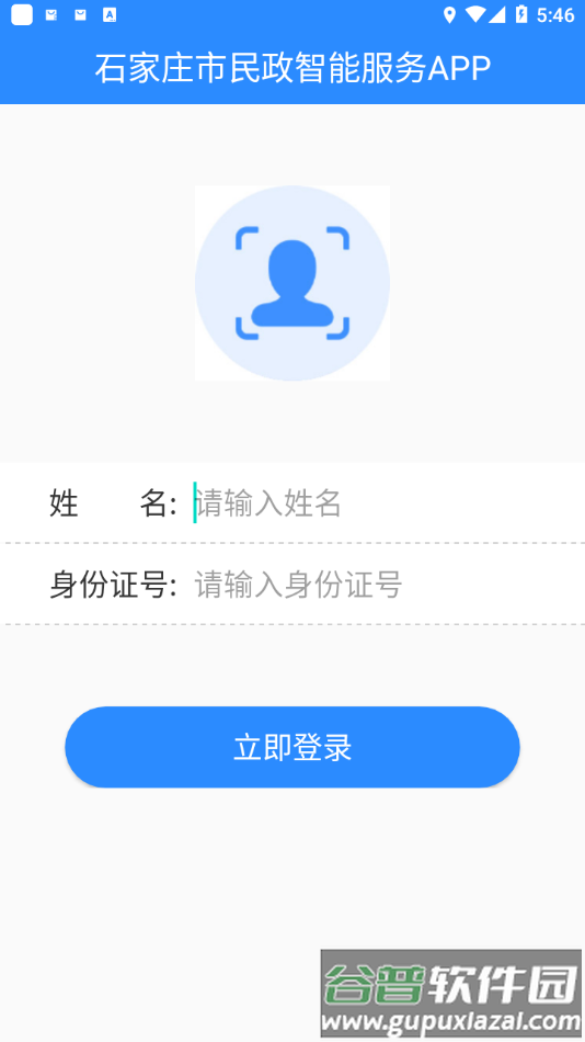 石家庄市民政智能服务app下载截图3
