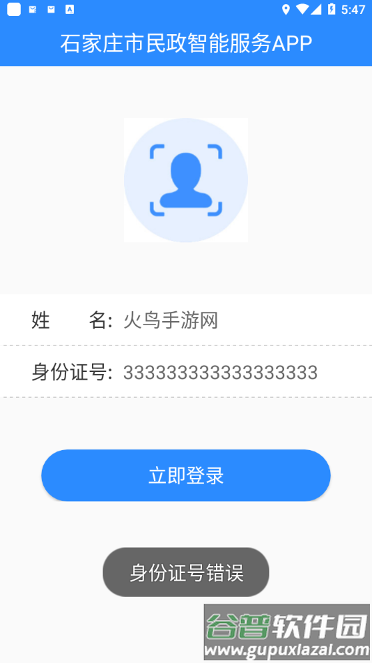 石家庄市民政智能服务app下载截图4