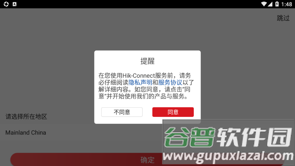 Hik-Connect app截图1