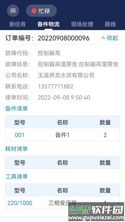 陀螺地球服务app截图1