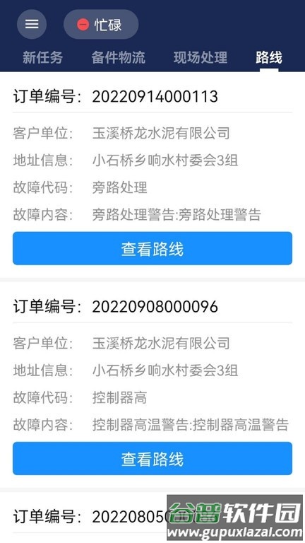 陀螺地球服务app截图2