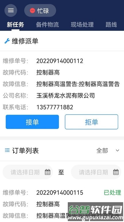陀螺地球服务app截图5