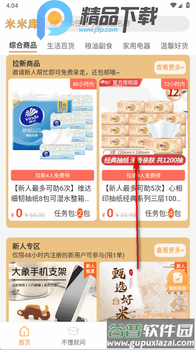 米米库官方最新版截图4