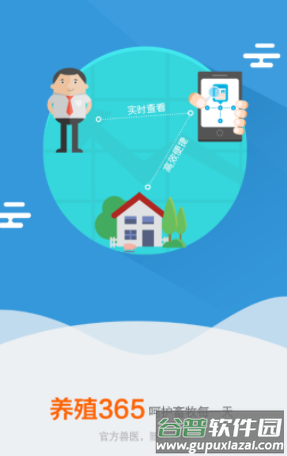 养殖365官方兽医版app 养殖365官方兽医版app