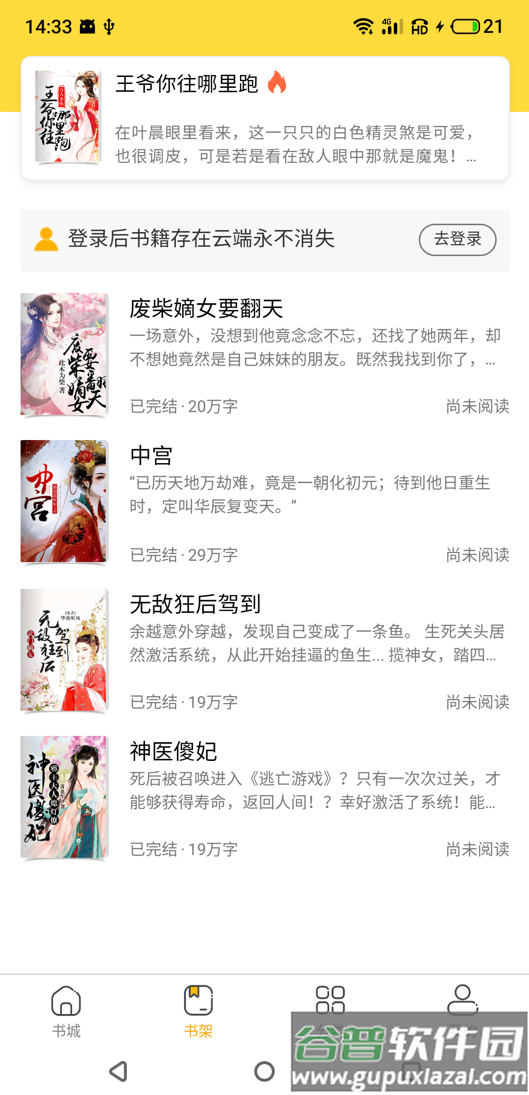 袋熊小说app截图3