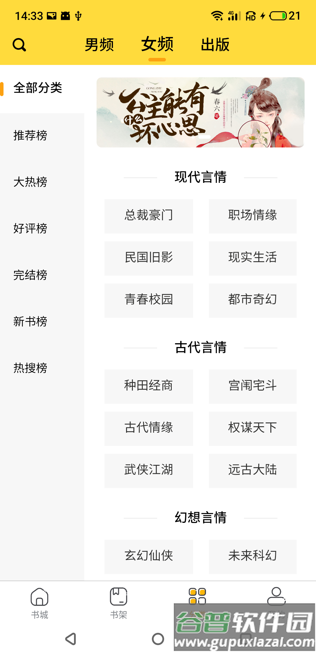 袋熊小说app截图4