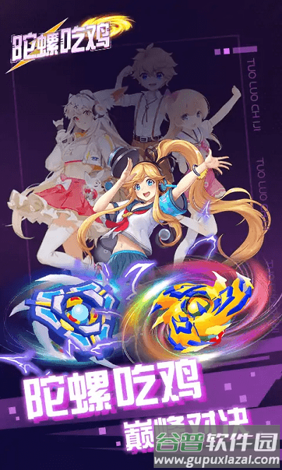 陀螺吃鸡官方版截图1