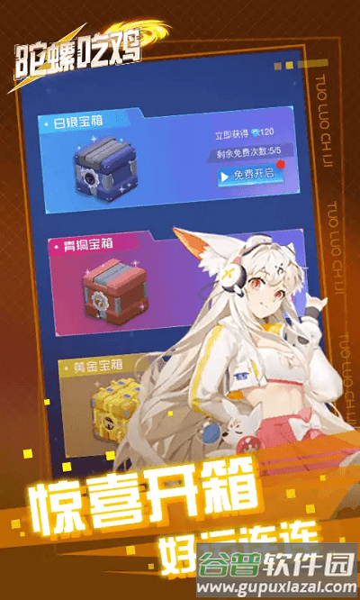 陀螺吃鸡官方版截图4