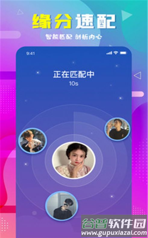 遇伴交友脱单app截图1