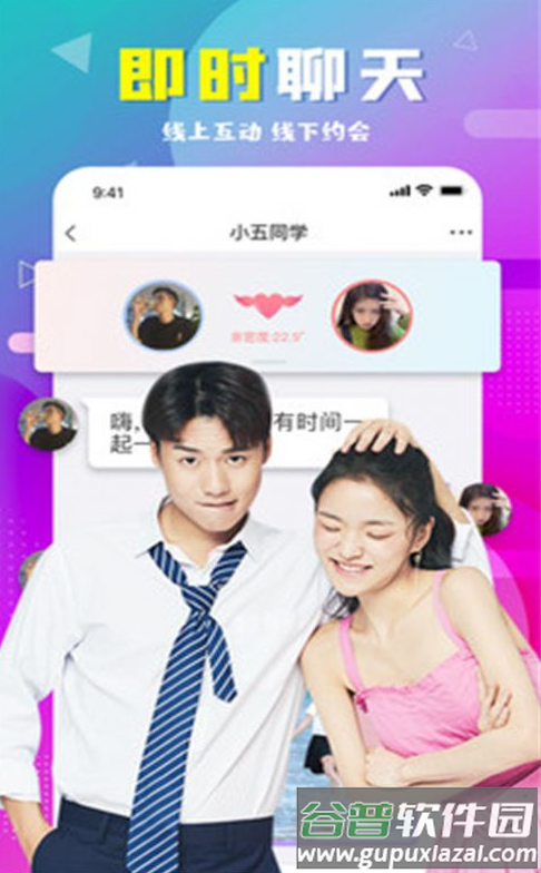 遇伴交友脱单app截图2