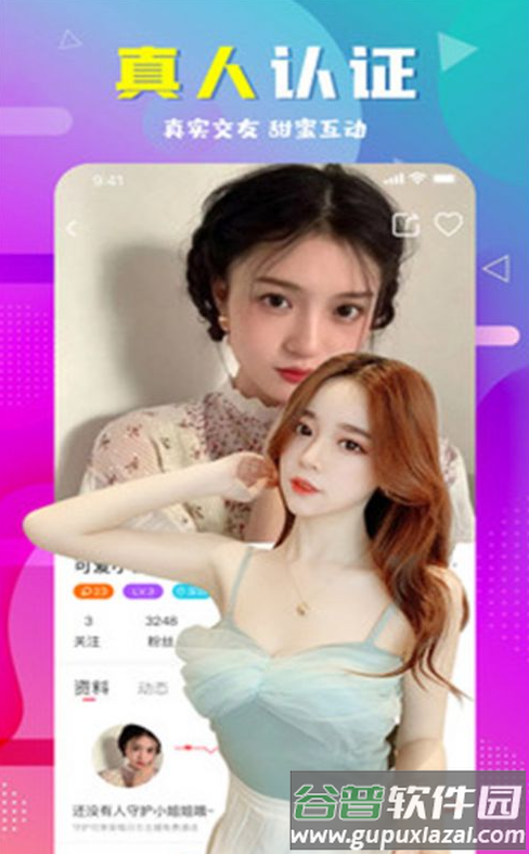 遇伴交友脱单app截图3