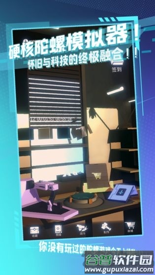 陀螺全靠雕游戏截图1
