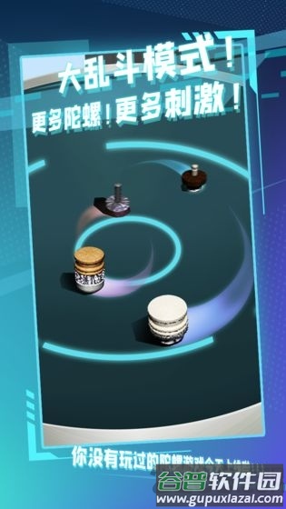 陀螺全靠雕游戏截图3