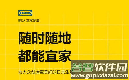 ikea宜家家居客户端