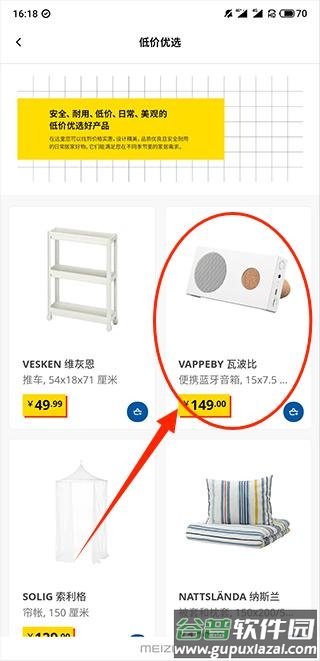 ikea宜家家居客户端