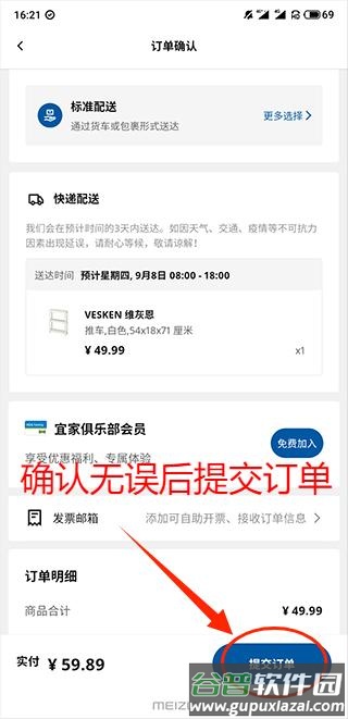 ikea宜家家居客户端