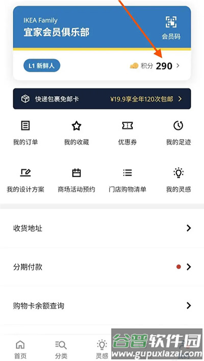ikea宜家家居客户端