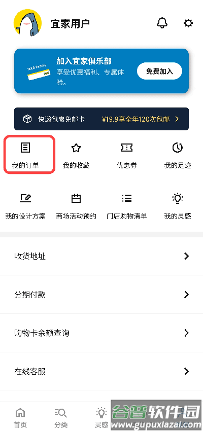 ikea宜家家居客户端