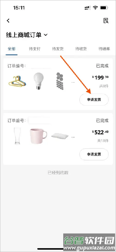 ikea宜家家居客户端