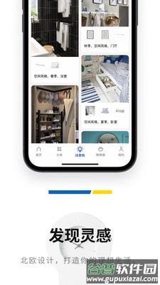 ikea宜家家居客户端截图1