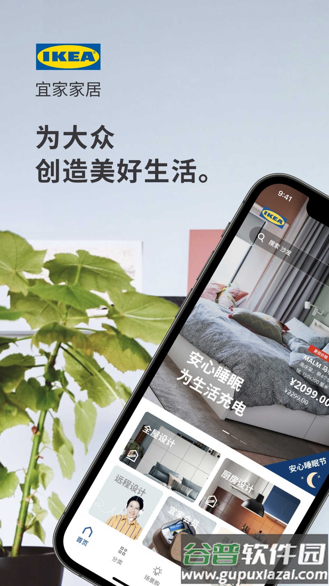 ikea宜家家居客户端截图3