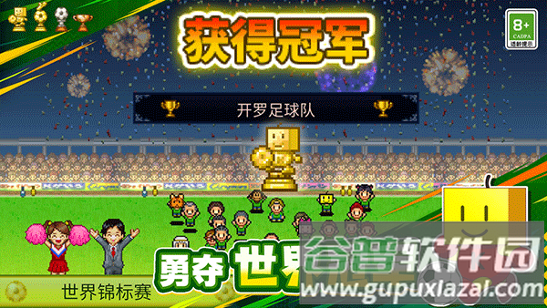 冠军足球物语1汉化