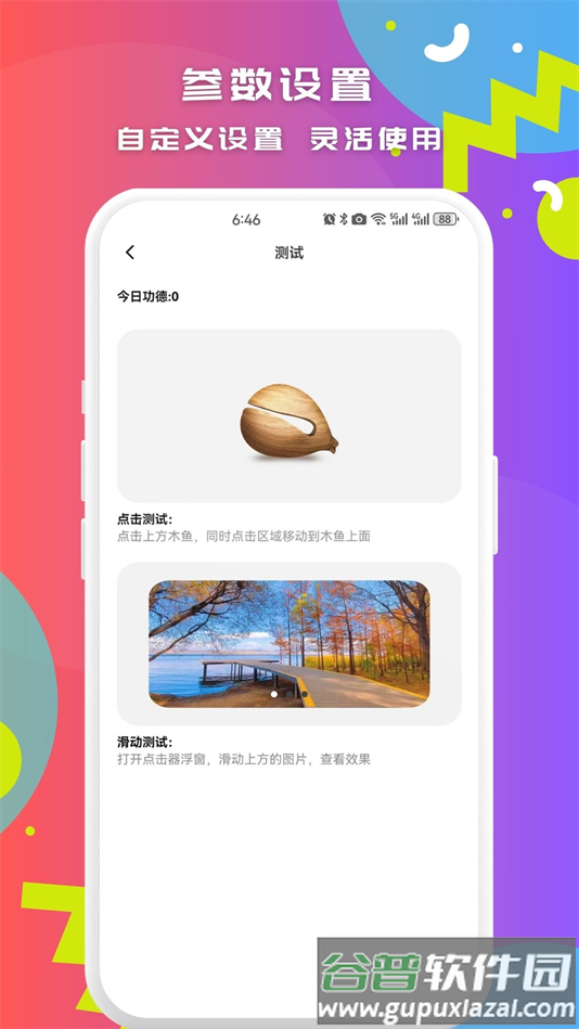 智能点击连点器安卓版下载