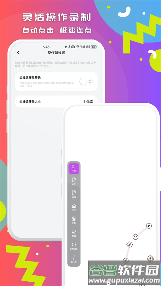 智能点击连点器安卓版下载截图3