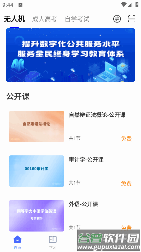 华莘学堂手机最新版