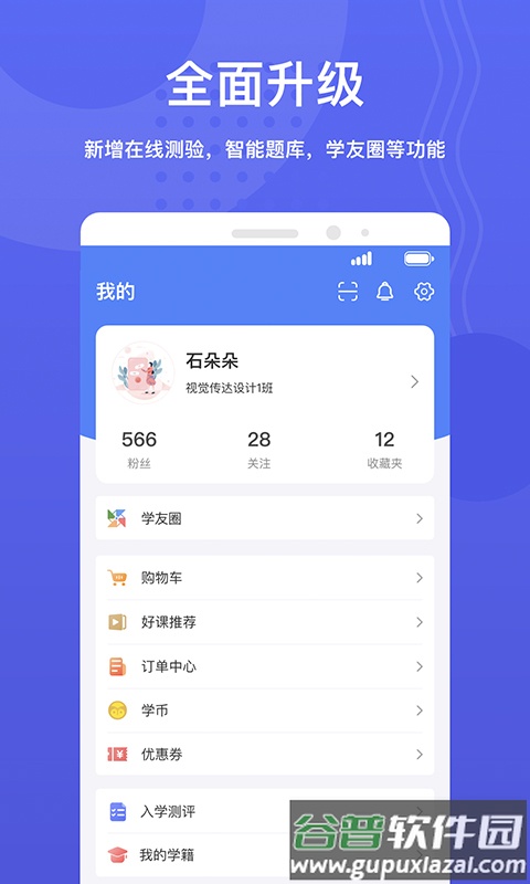 华莘学堂手机最新版截图1