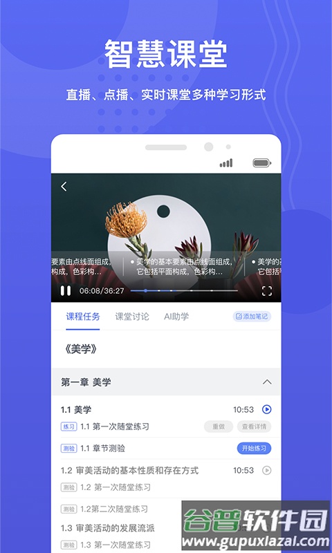 华莘学堂手机最新版截图2