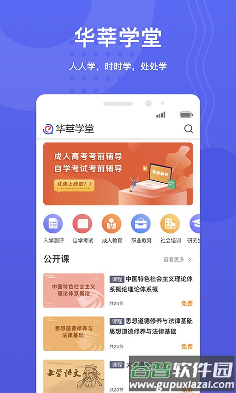 华莘学堂手机最新版截图4