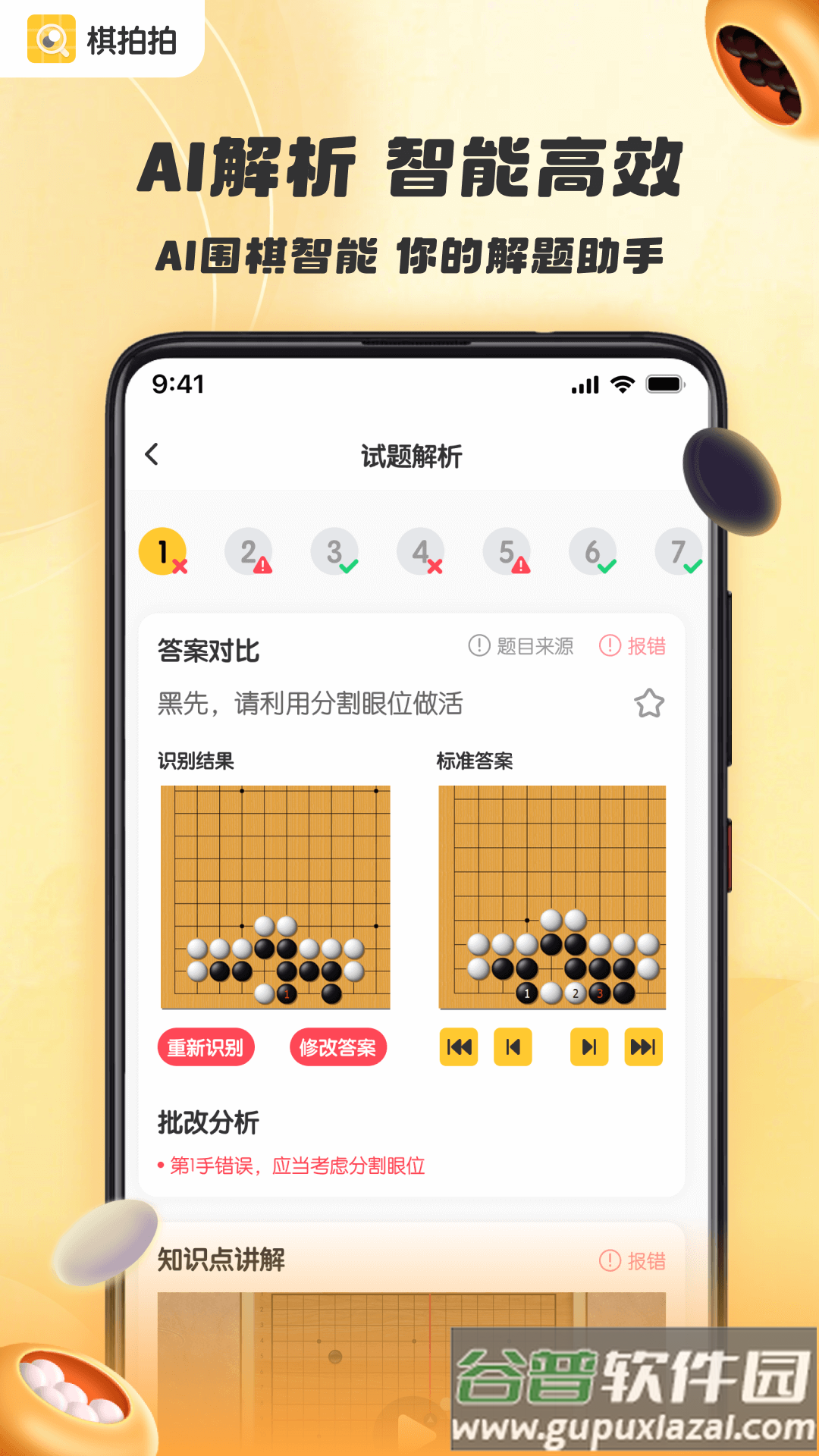 棋拍拍app官方下载