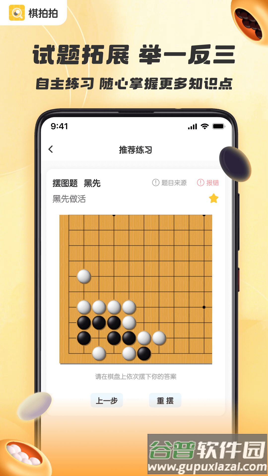 棋拍拍app官方下载截图3
