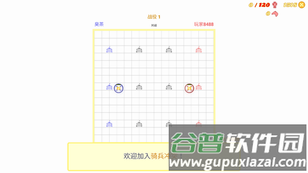 骑兵冲突游戏截图4